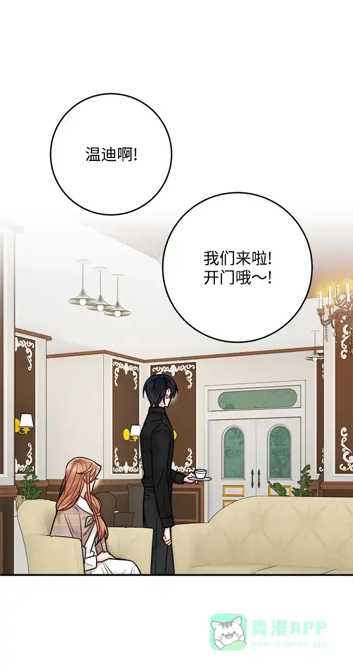 《魔女和龙的新婚日记》第77话 第17页