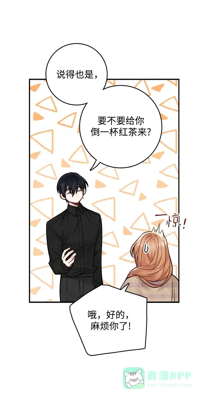 《魔女和龙的新婚日记》第77话 第10页