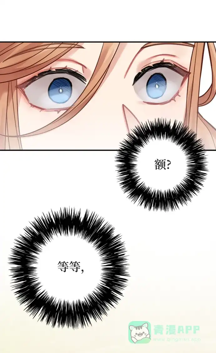 《魔女和龙的新婚日记》第77话 第49页