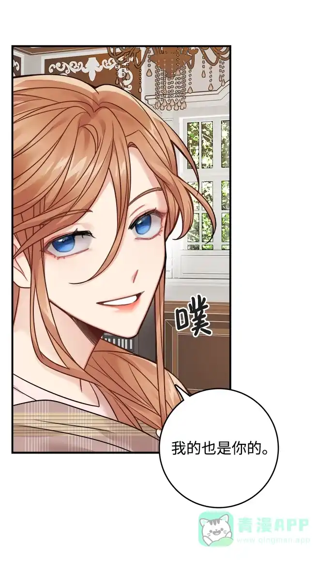 《魔女和龙的新婚日记》第77话 第44页