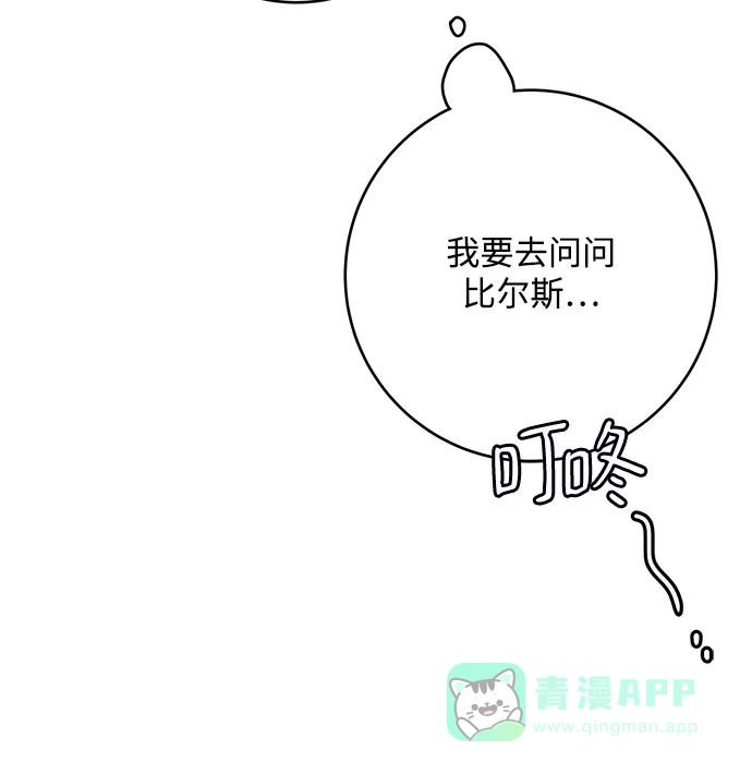 《魔女和龙的新婚日记》第77话 第16页