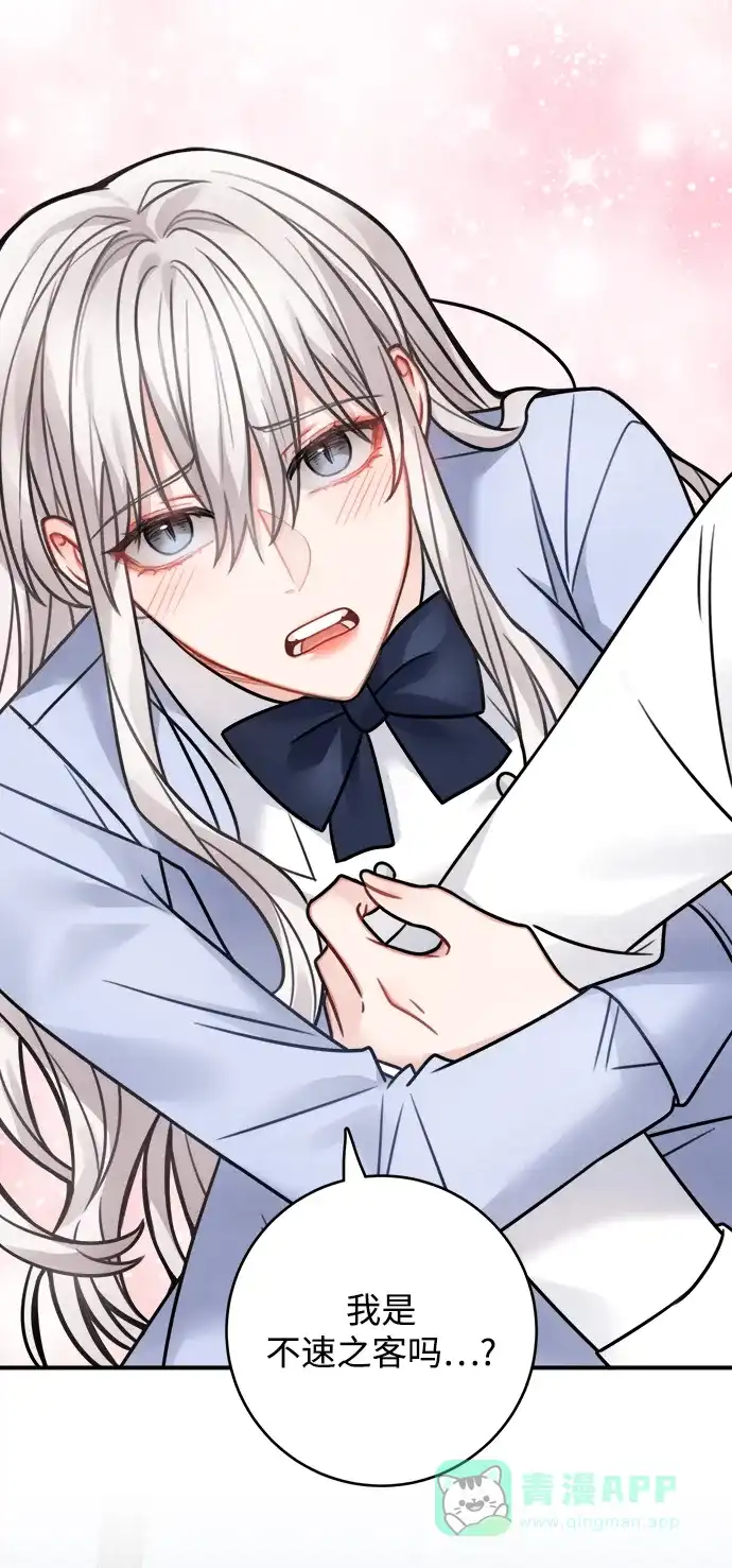 《魔女和龙的新婚日记》第78话 第28页