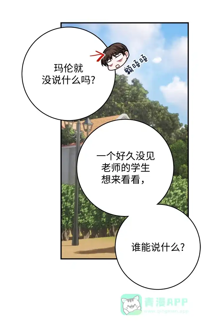 《魔女和龙的新婚日记》第78话 第23页