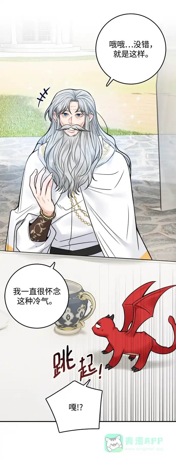 《魔女和龙的新婚日记》第78话 第10页