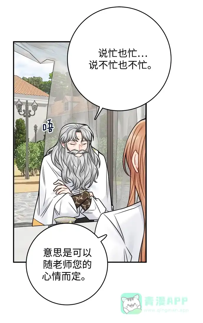 《魔女和龙的新婚日记》第78话 第22页