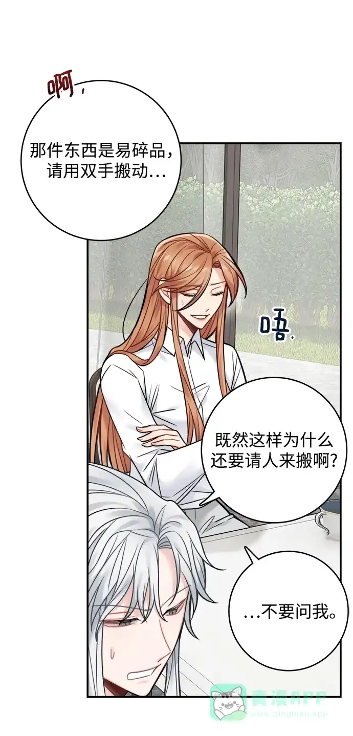 《魔女和龙的新婚日记》第78话 第3页