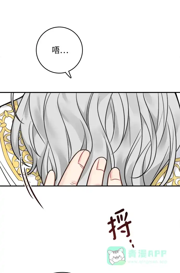 《魔女和龙的新婚日记》第78话 第4页