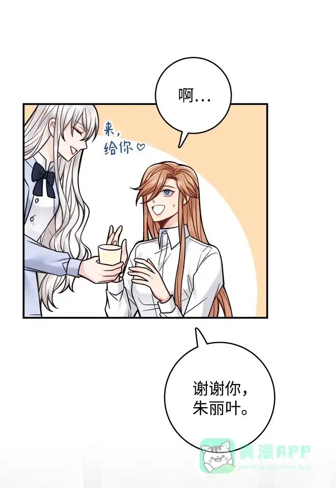 《魔女和龙的新婚日记》第78话 第14页