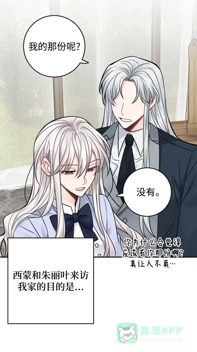 《魔女和龙的新婚日记》第78话 第15页