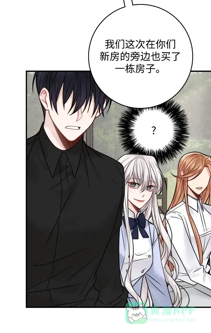 《魔女和龙的新婚日记》第78话 第58页