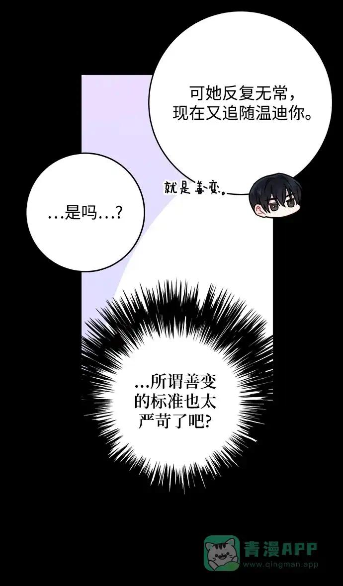 《魔女和龙的新婚日记》第78话 第42页