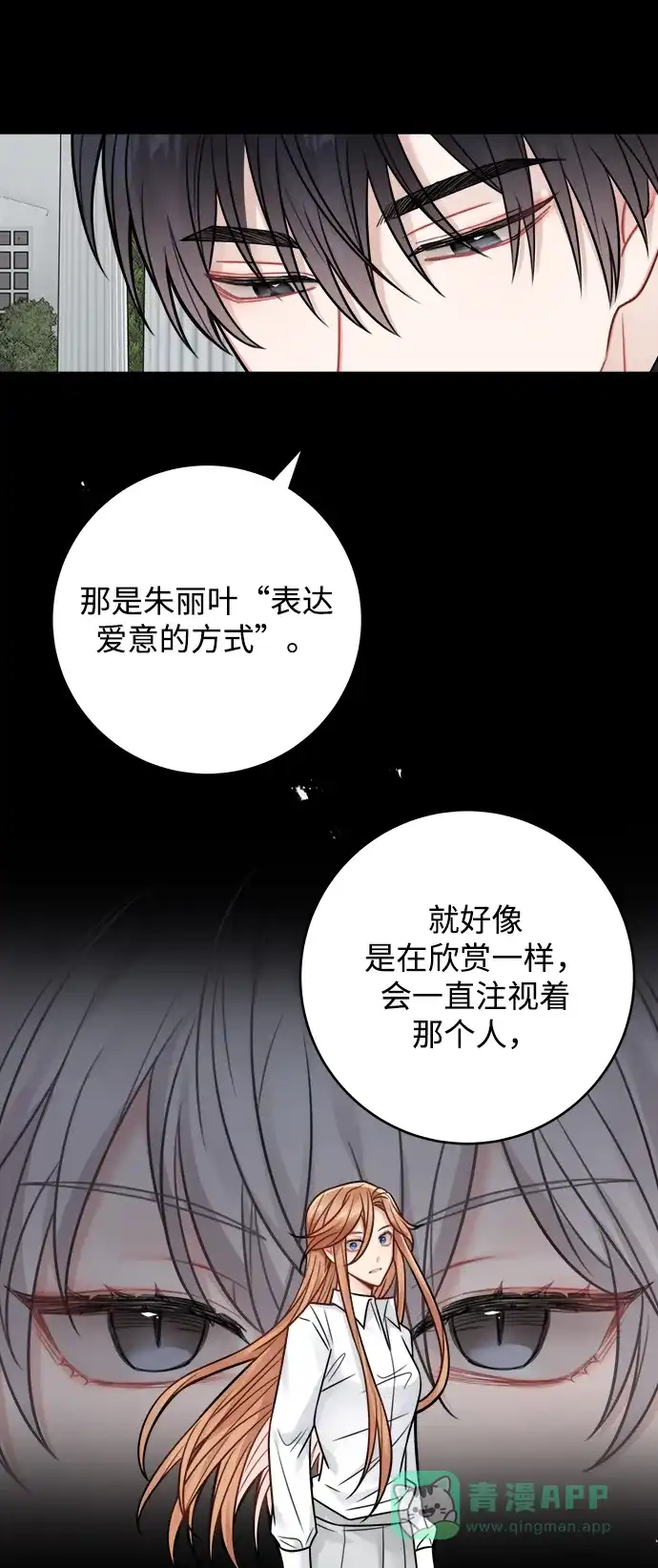 《魔女和龙的新婚日记》第78话 第38页