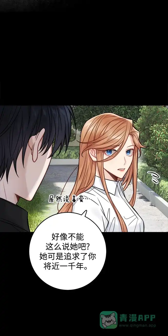 《魔女和龙的新婚日记》第78话 第41页