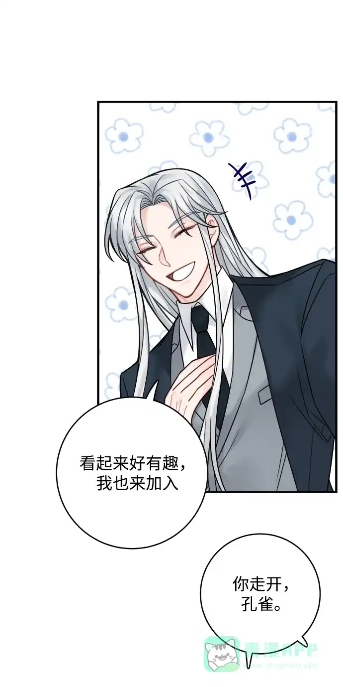《魔女和龙的新婚日记》第78话 第50页
