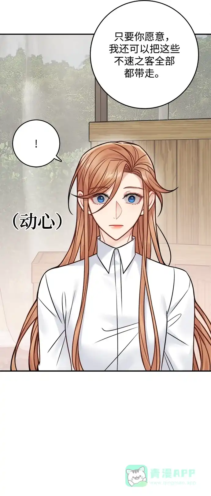 《魔女和龙的新婚日记》第78话 第26页