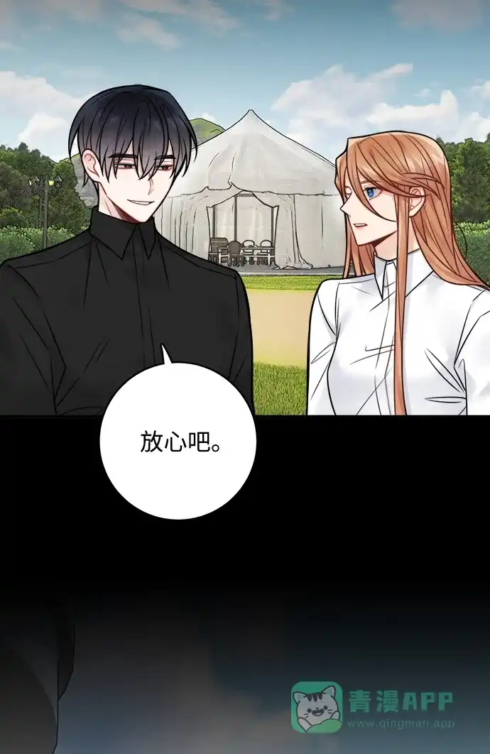 《魔女和龙的新婚日记》第78话 第44页