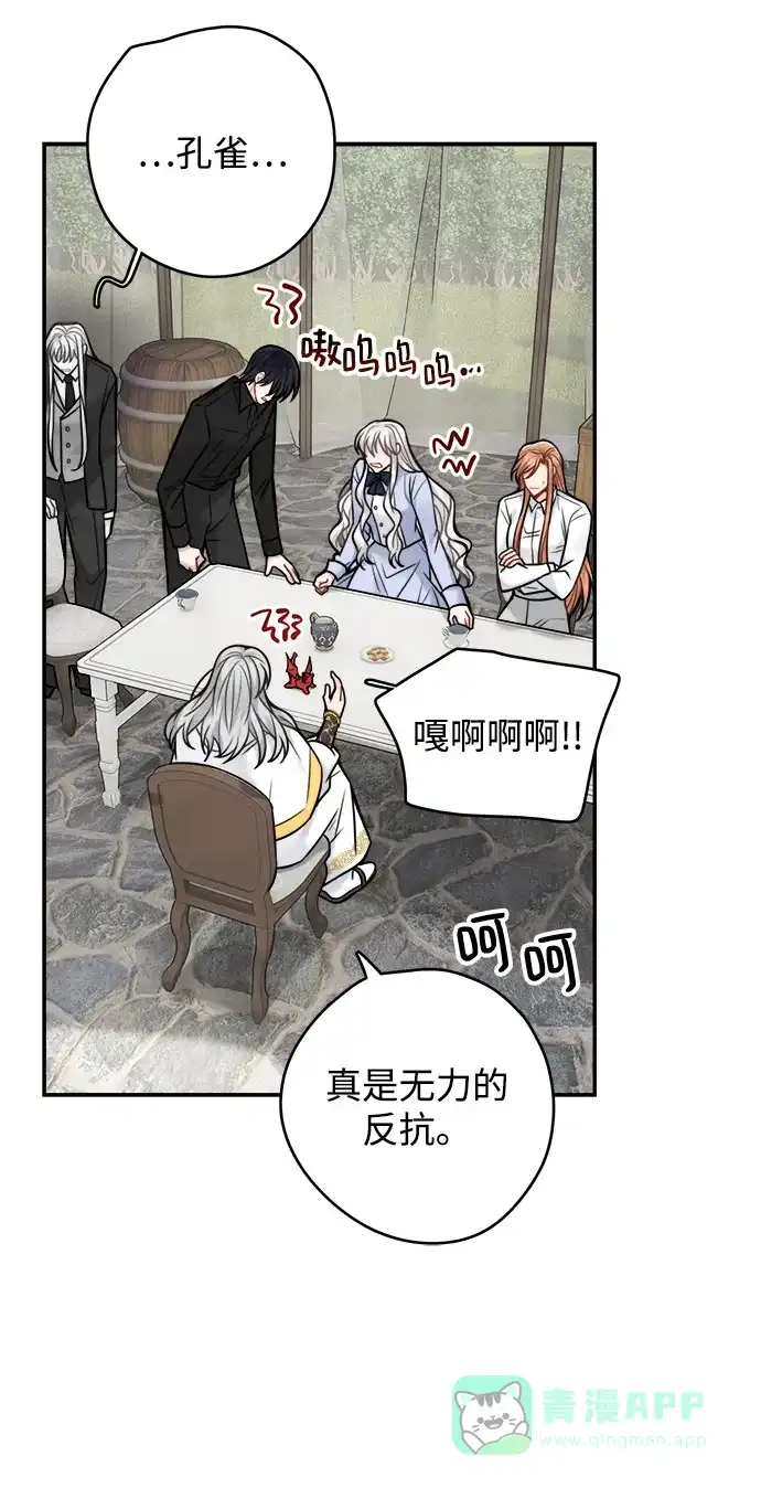 《魔女和龙的新婚日记》第78话 第51页