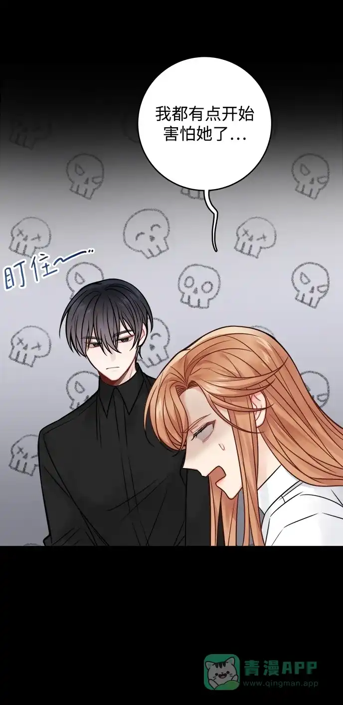 《魔女和龙的新婚日记》第78话 第37页