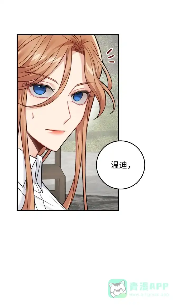《魔女和龙的新婚日记》第78话 第12页