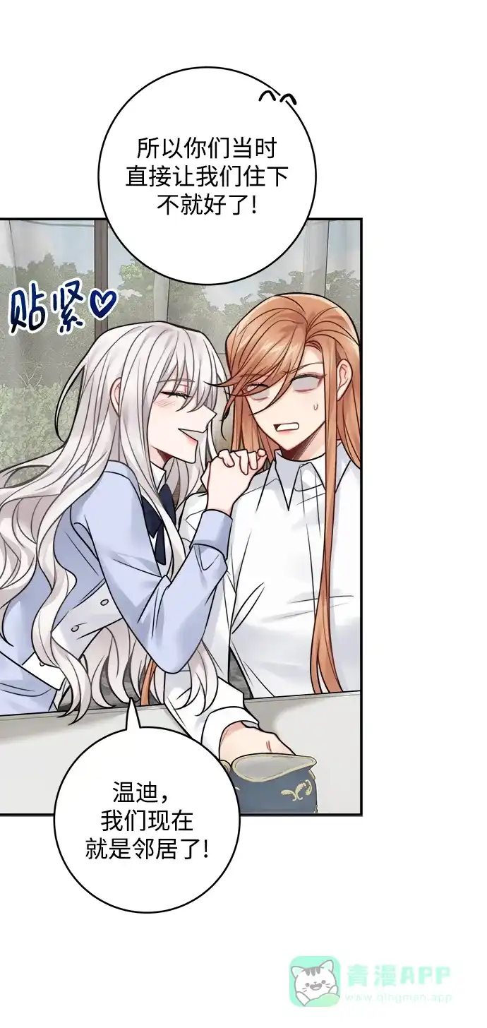 《魔女和龙的新婚日记》第78话 第59页