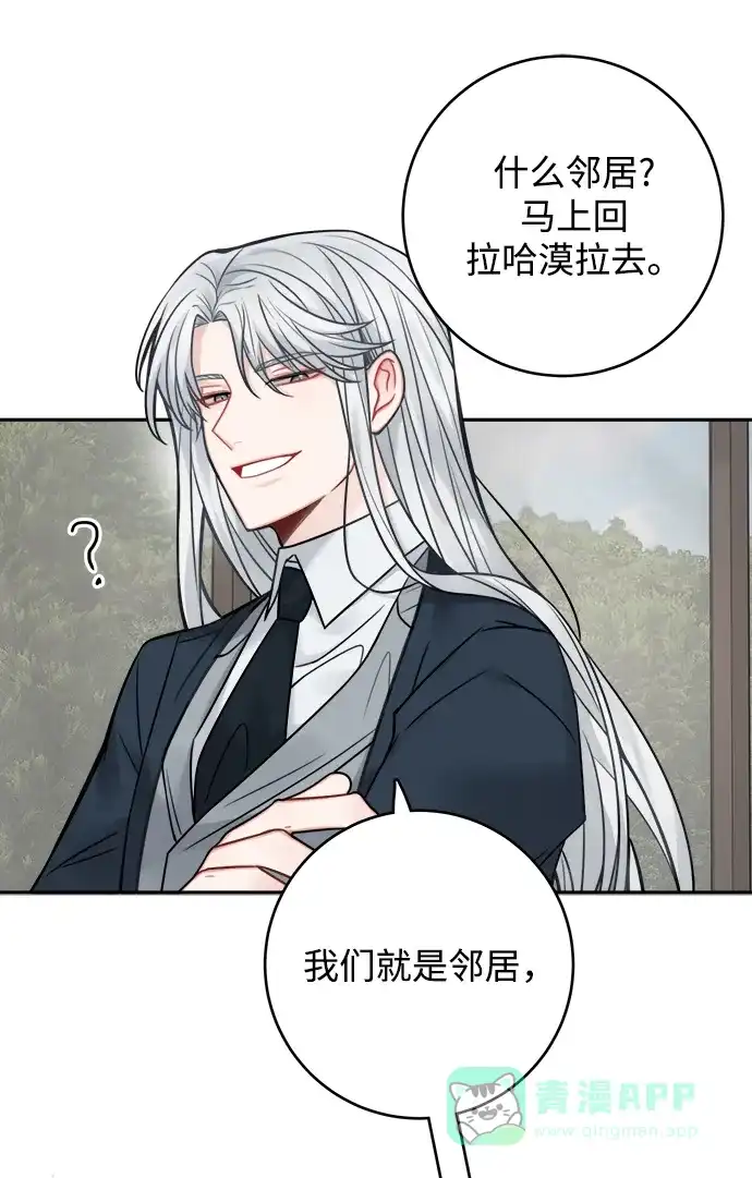 《魔女和龙的新婚日记》第78话 第57页