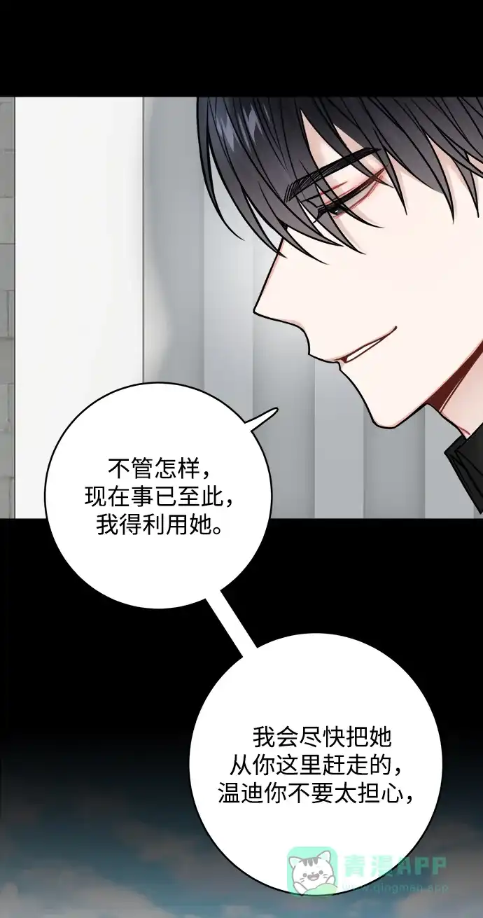 《魔女和龙的新婚日记》第78话 第43页