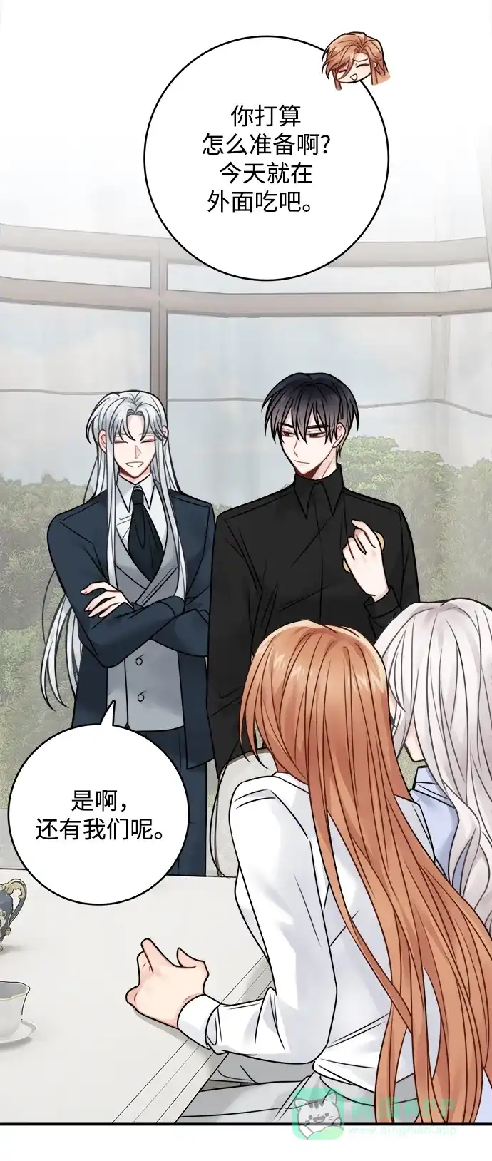 《魔女和龙的新婚日记》第78话 第55页