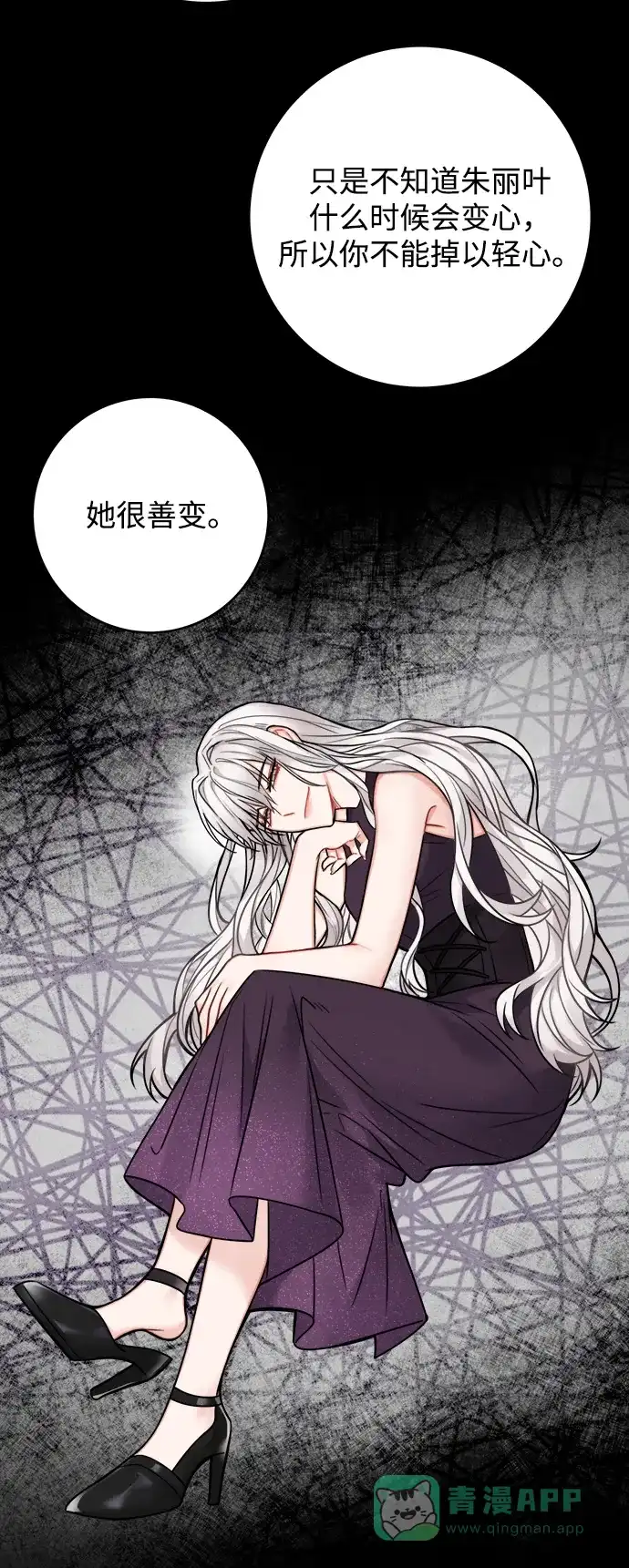 《魔女和龙的新婚日记》第78话 第40页