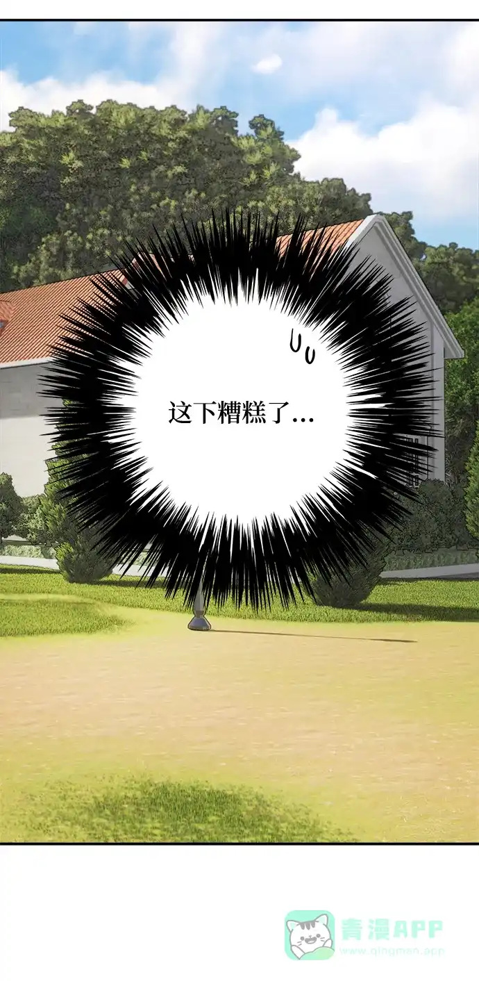《魔女和龙的新婚日记》第78话 第62页