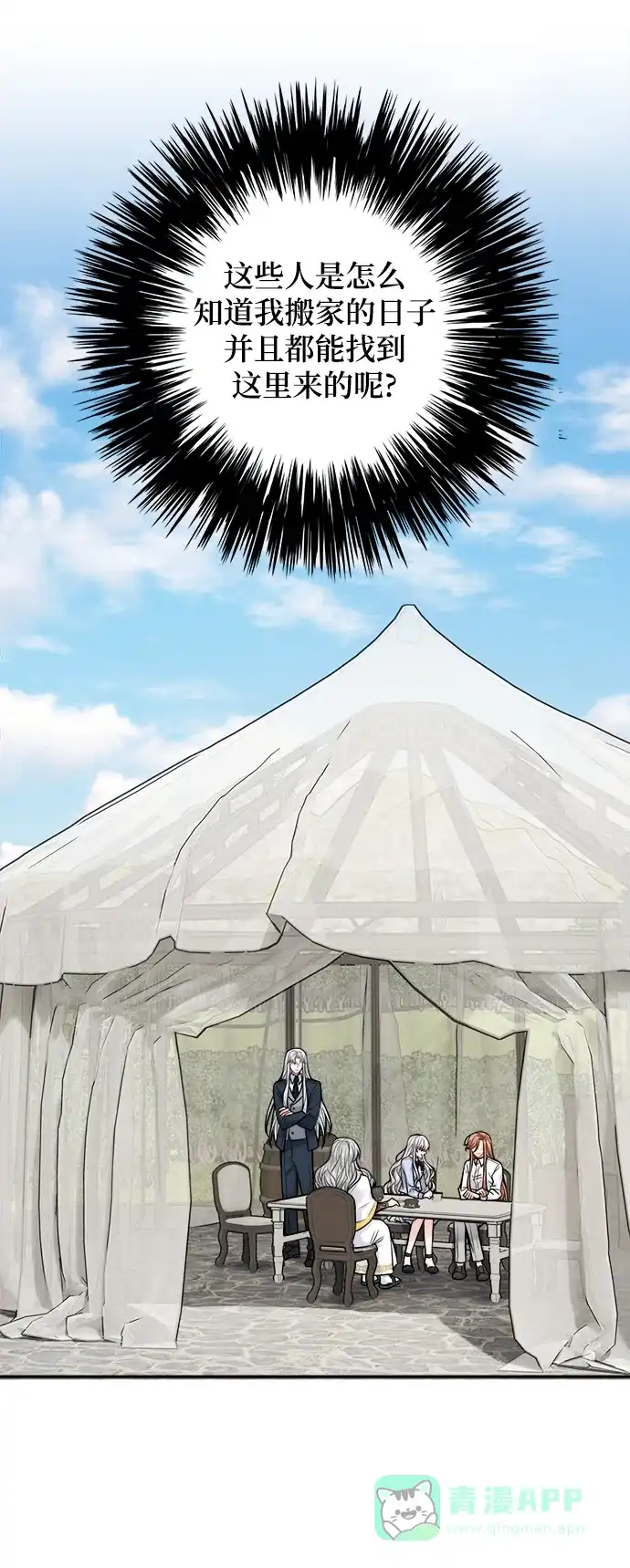 《魔女和龙的新婚日记》第78话 第20页
