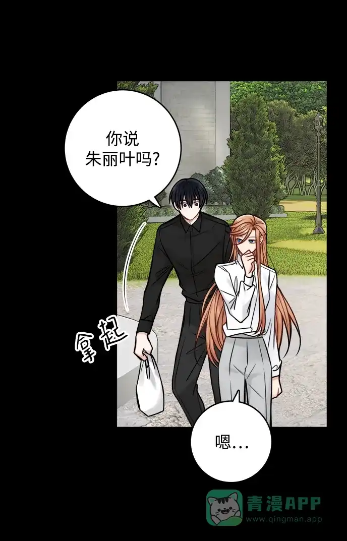 《魔女和龙的新婚日记》第78话 第35页