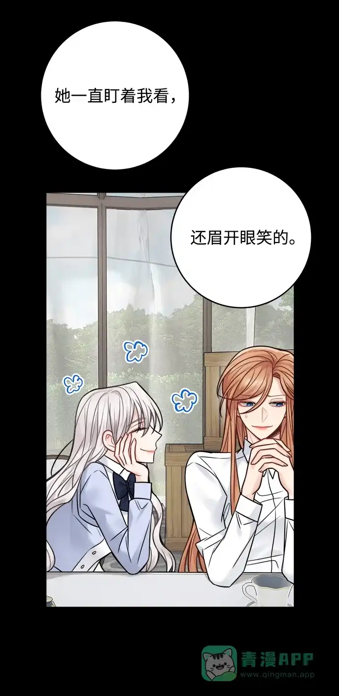 《魔女和龙的新婚日记》第78话 第36页