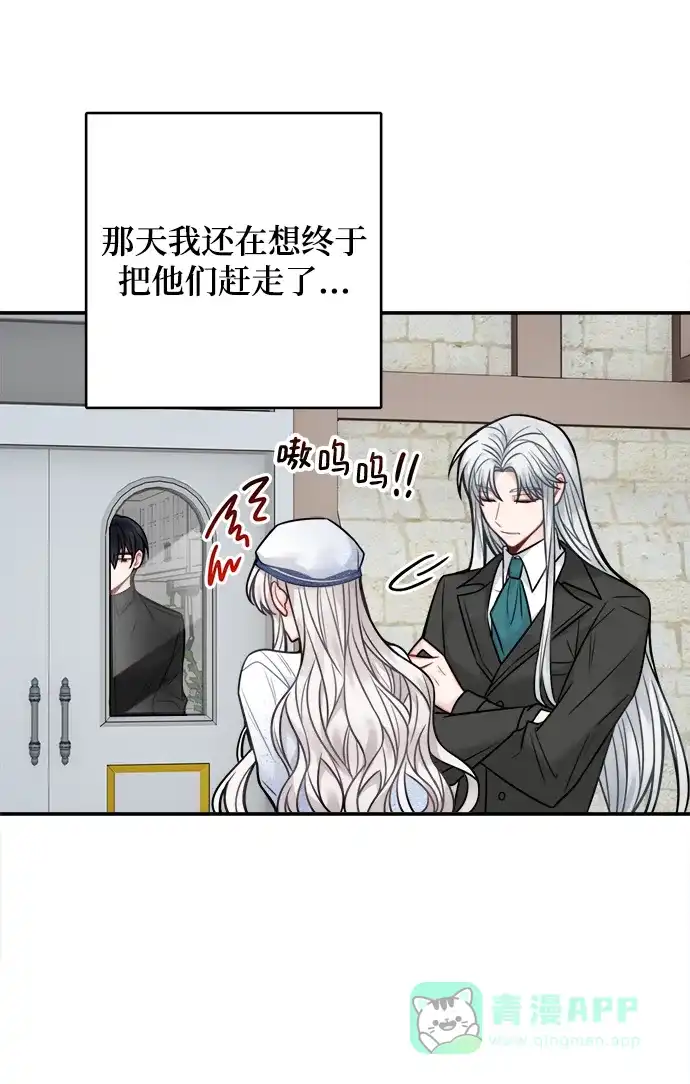 《魔女和龙的新婚日记》第78话 第19页