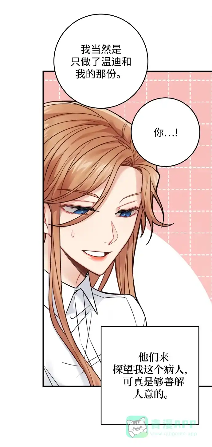 《魔女和龙的新婚日记》第78话 第16页