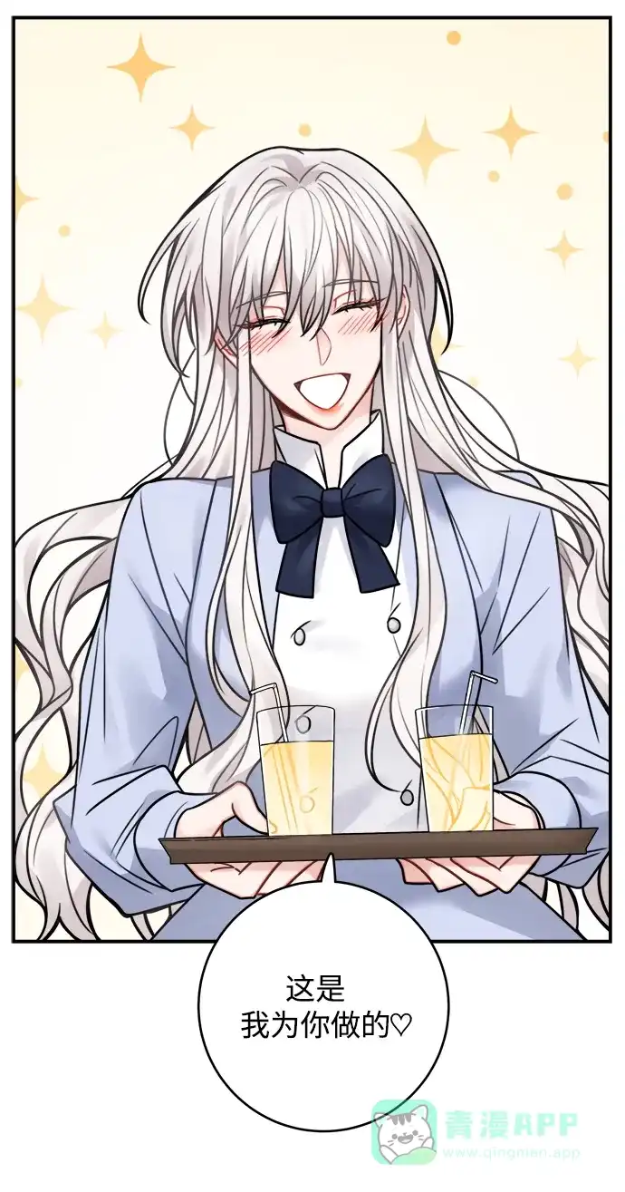 《魔女和龙的新婚日记》第78话 第13页