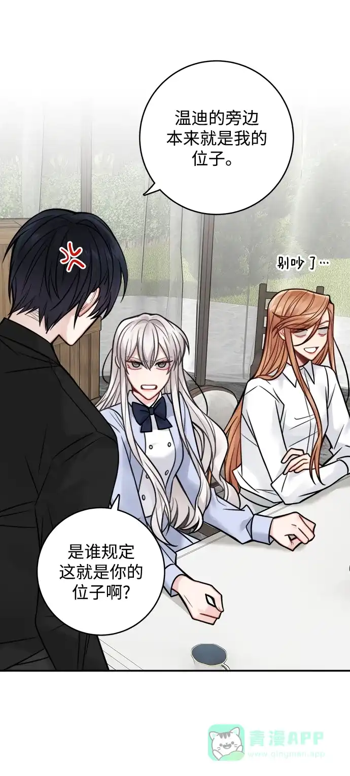 《魔女和龙的新婚日记》第78话 第49页