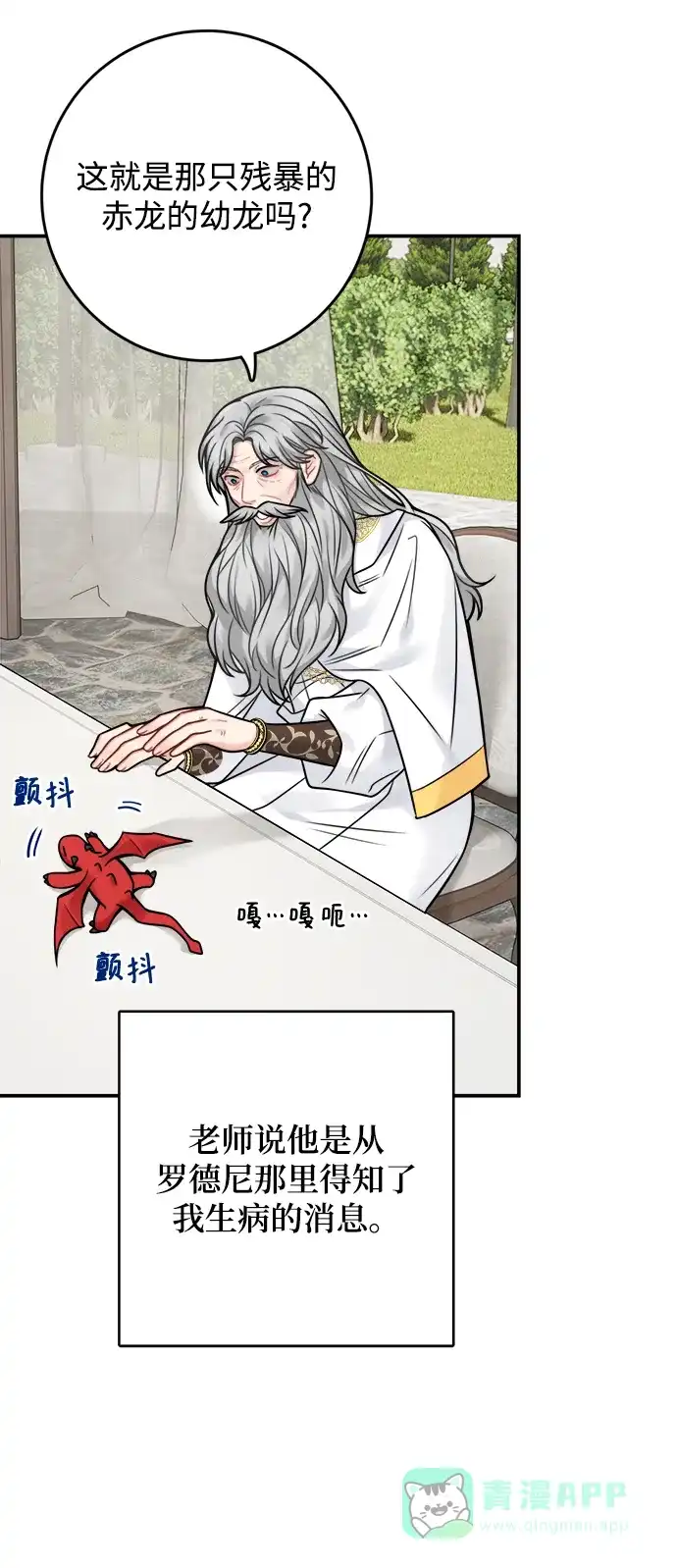 《魔女和龙的新婚日记》第78话 第17页