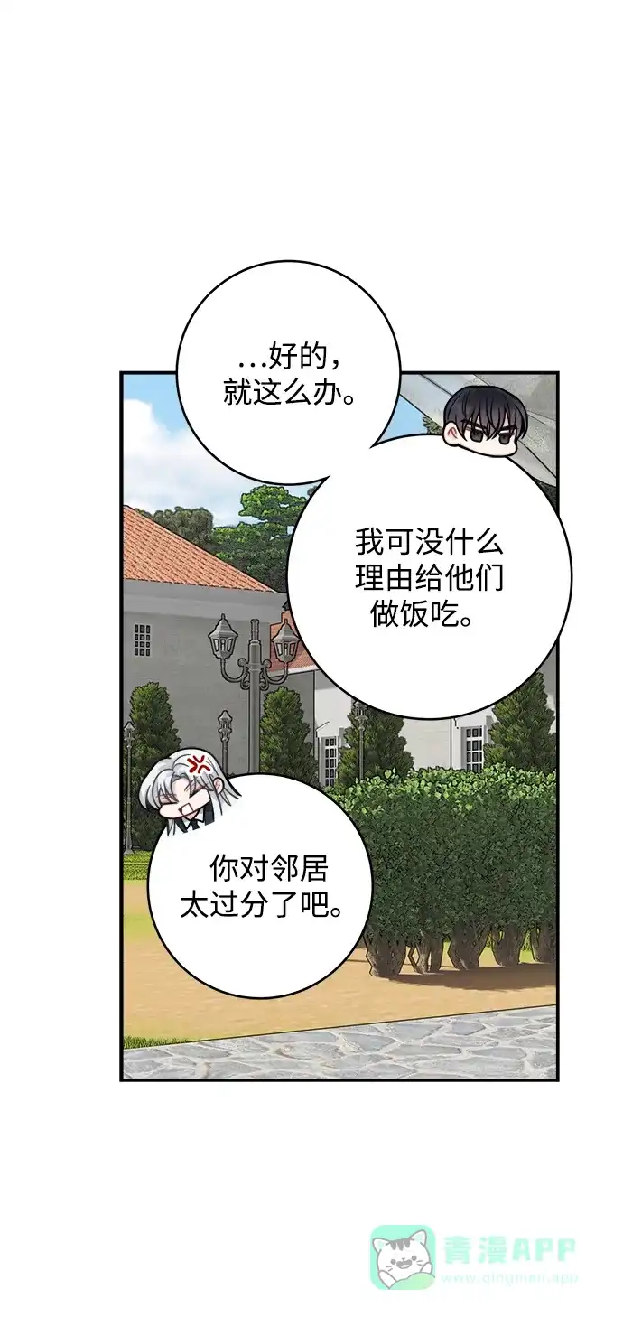 《魔女和龙的新婚日记》第78话 第56页