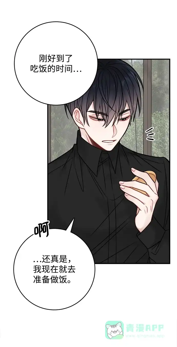 《魔女和龙的新婚日记》第78话 第54页