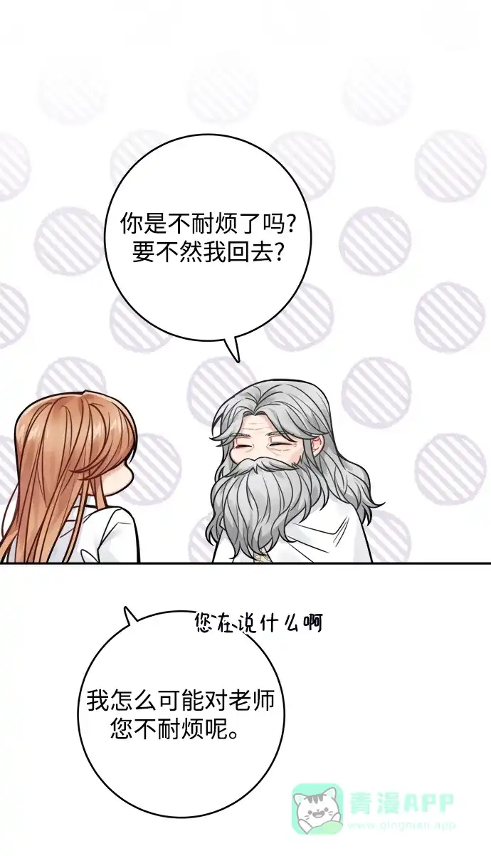 《魔女和龙的新婚日记》第78话 第25页