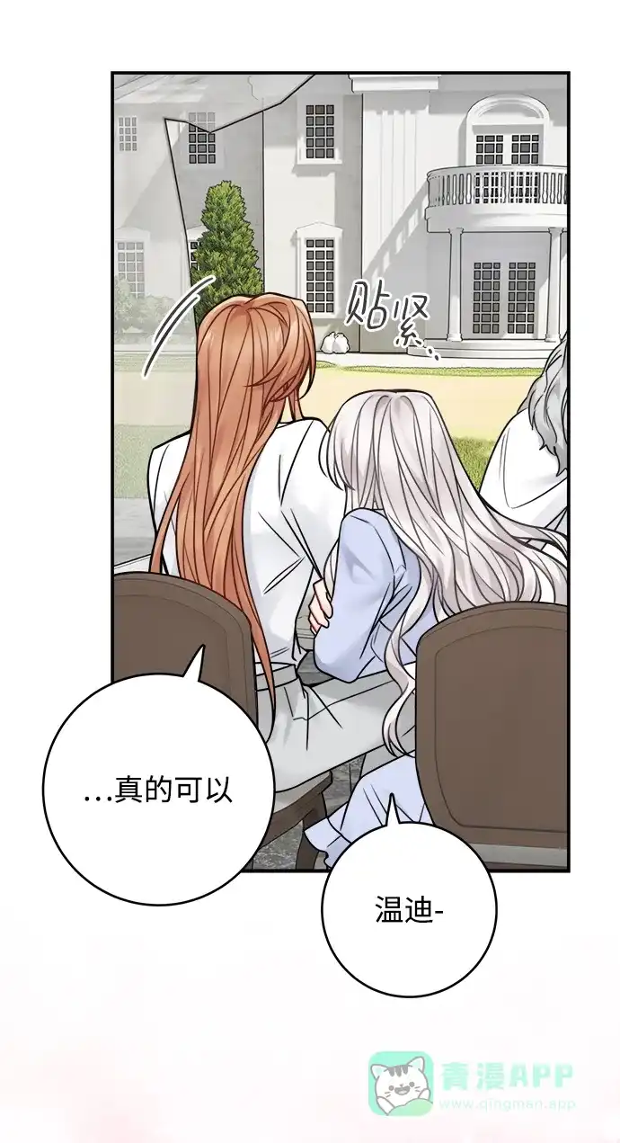 《魔女和龙的新婚日记》第78话 第27页
