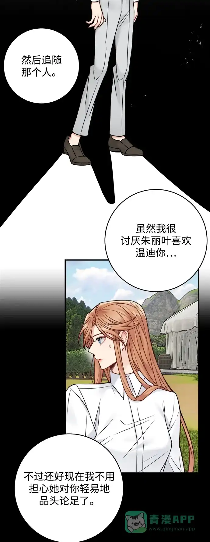 《魔女和龙的新婚日记》第78话 第39页