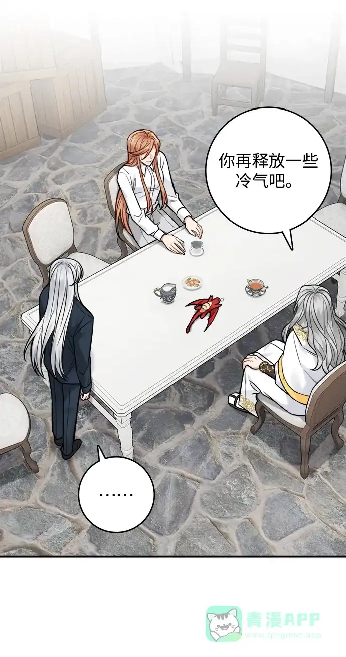 《魔女和龙的新婚日记》第78话 第7页