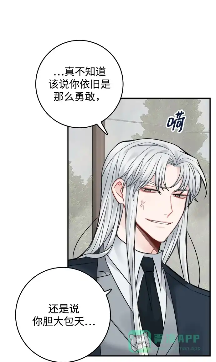 《魔女和龙的新婚日记》第78话 第8页