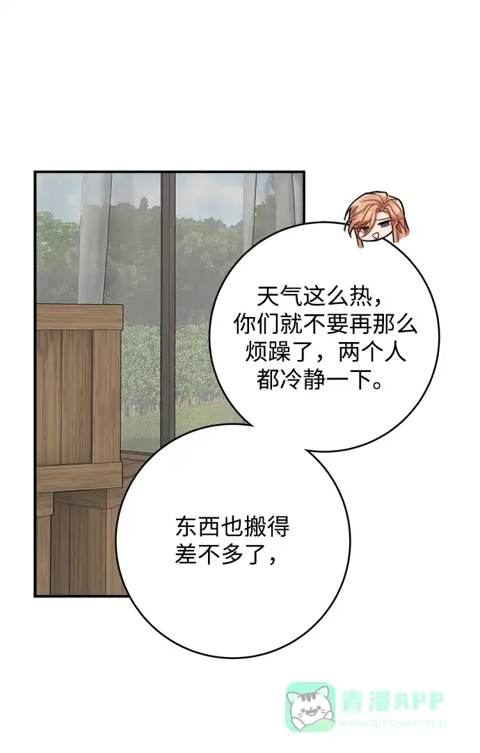《魔女和龙的新婚日记》第78话 第53页