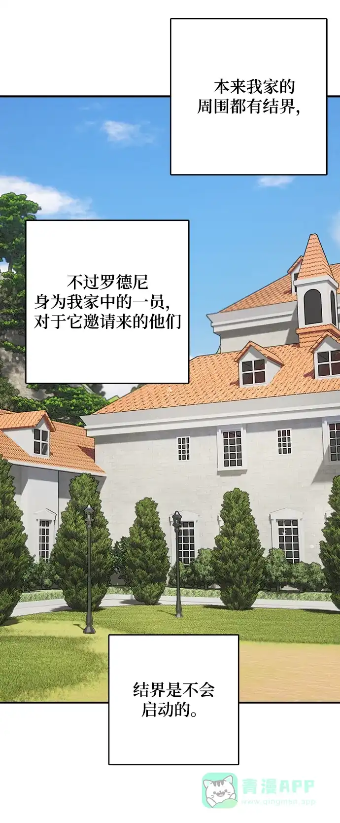 《魔女和龙的新婚日记》第78话 第18页