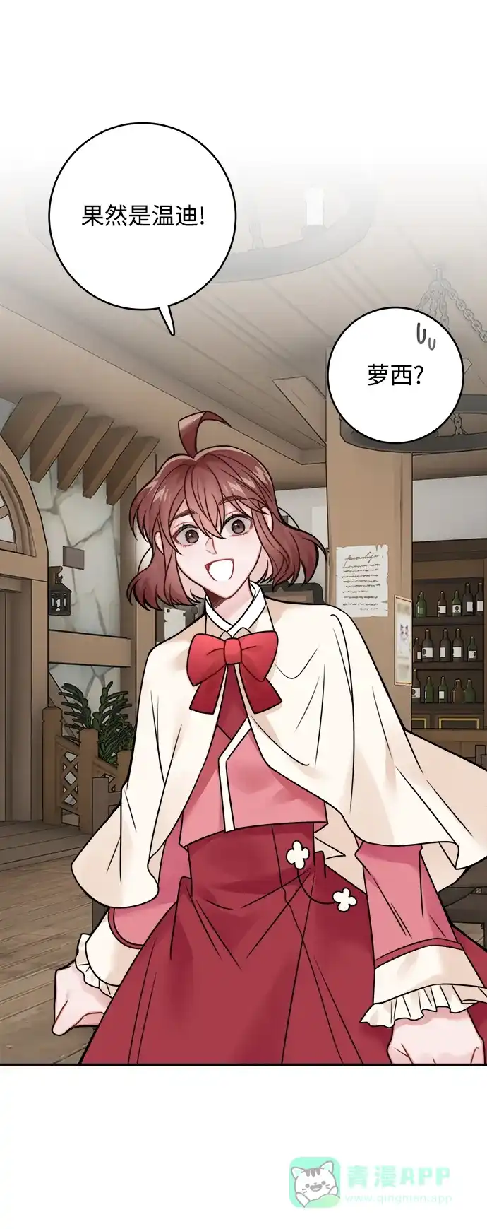 《魔女和龙的新婚日记》第79话 第50页