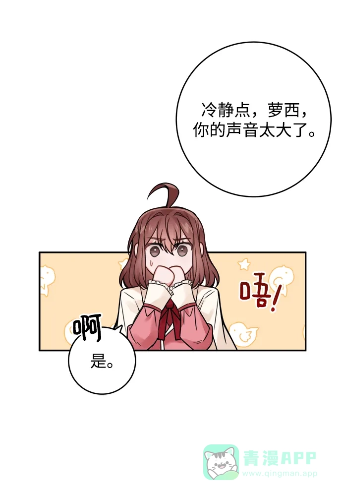 《魔女和龙的新婚日记》第79话 第54页