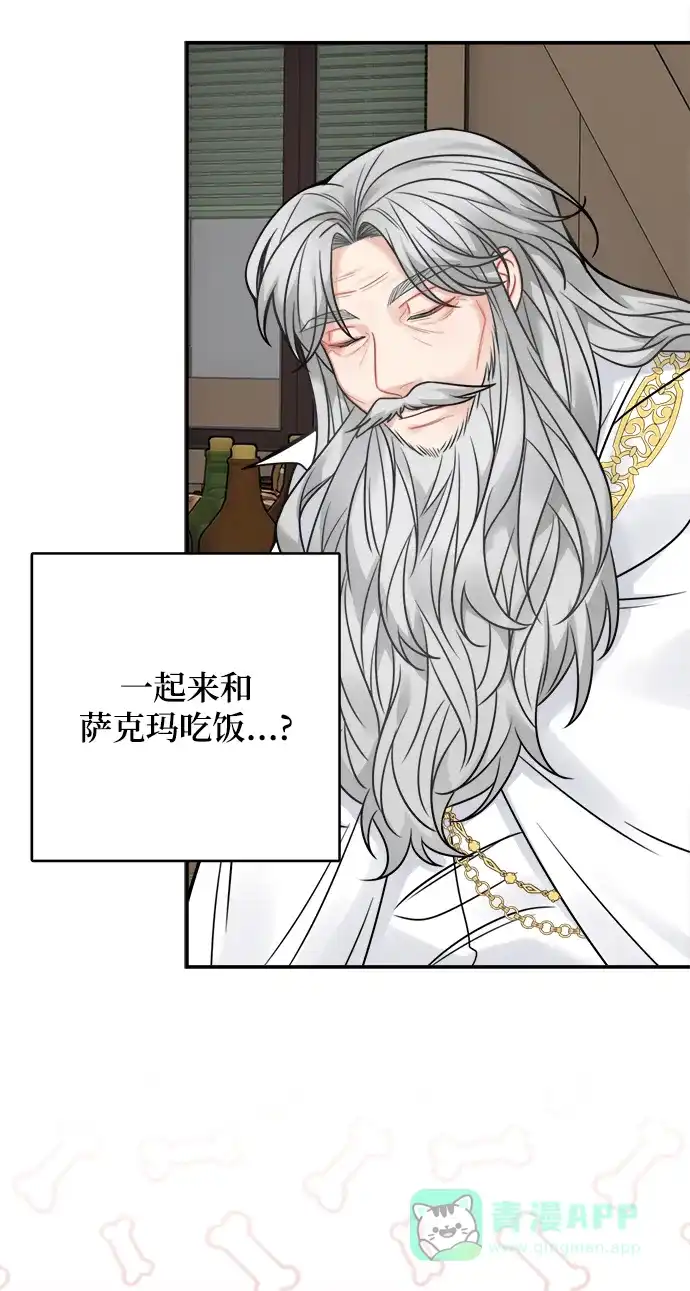 《魔女和龙的新婚日记》第79话 第57页