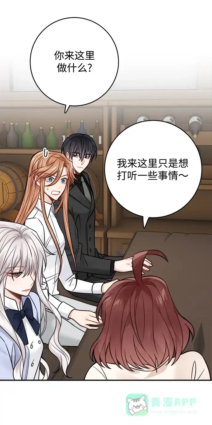 《魔女和龙的新婚日记》第79话 第51页